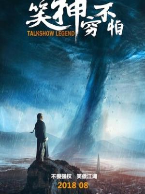 山东泰山两千多名球迷奔赴上海滩